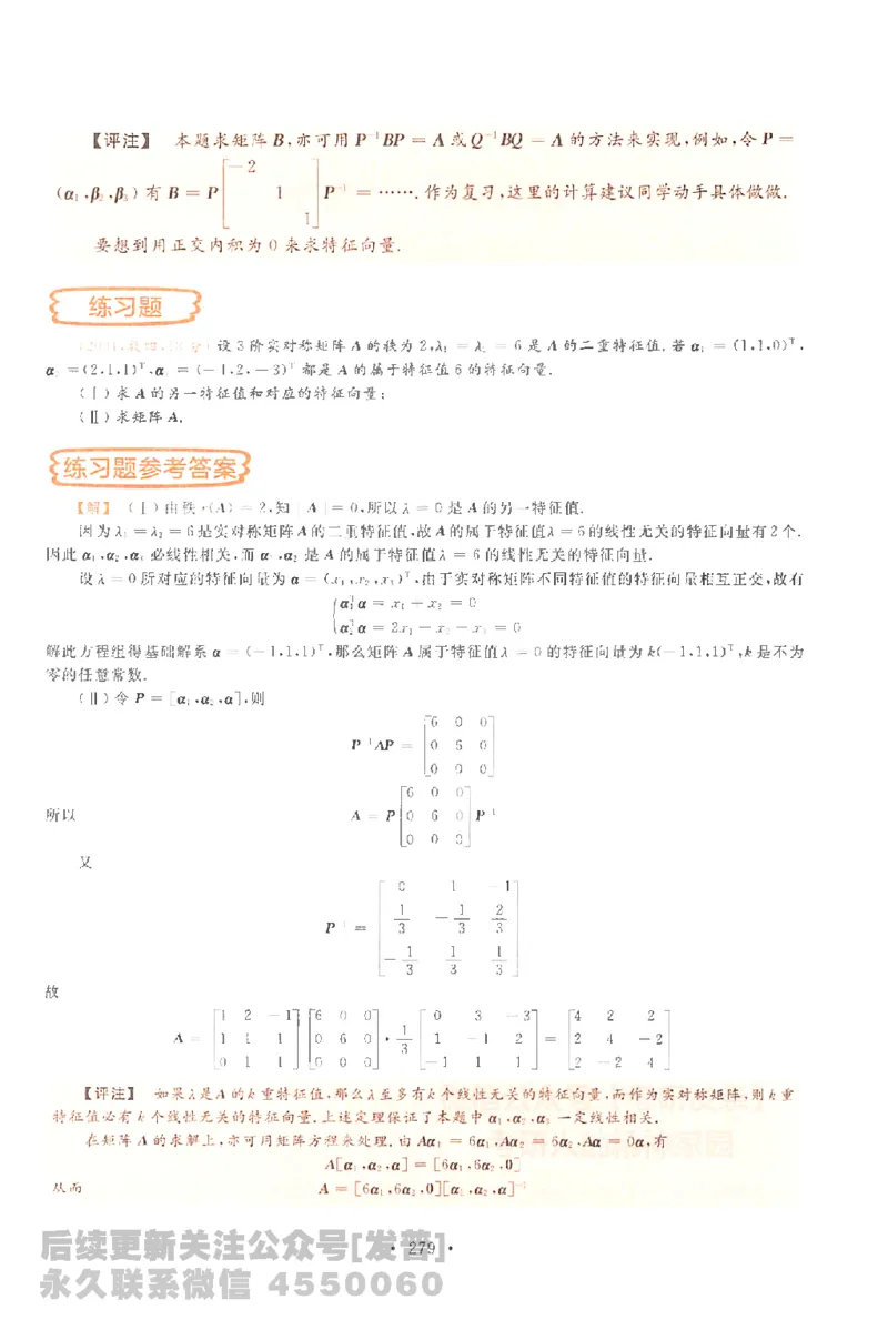 考研数学李永乐数学历年真题全精解析（数学一）1987-2008公众号：小乖考研免费分享_04.数学一历年真题_李老师版本数学一_李永乐历年真题全精解析（数学一）1987-2008