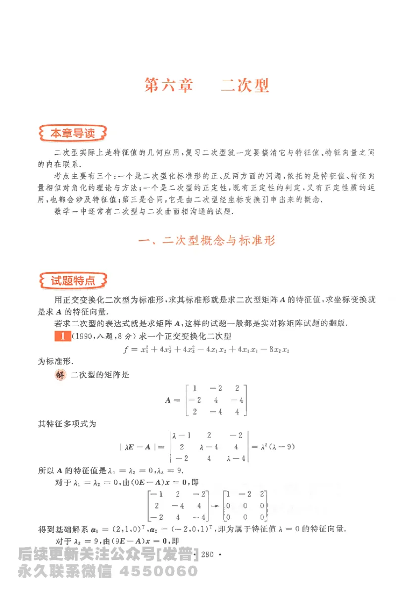考研数学李永乐数学历年真题全精解析（数学一）1987-2008公众号：小乖考研免费分享_04.数学一历年真题_李老师版本数学一_李永乐历年真题全精解析（数学一）1987-2008