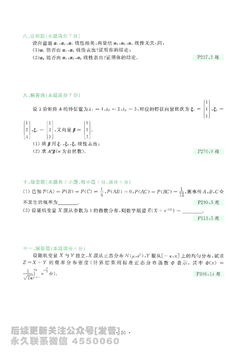 考研数学李永乐数学历年真题全精解析（数学一）1987-2008公众号：小乖考研免费分享_04.数学一历年真题_李老师版本数学一_李永乐历年真题全精解析（数学一）1987-2008