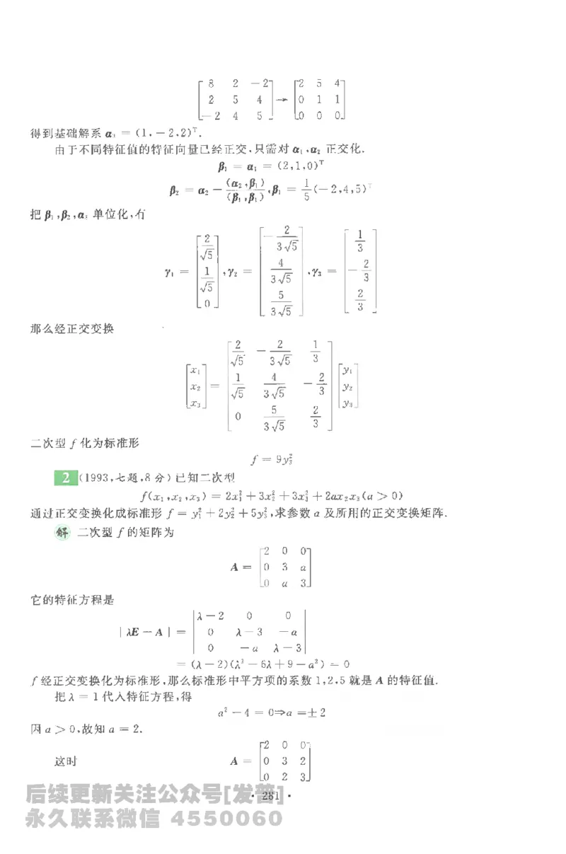 考研数学李永乐数学历年真题全精解析（数学一）1987-2008公众号：小乖考研免费分享_04.数学一历年真题_李老师版本数学一_李永乐历年真题全精解析（数学一）1987-2008