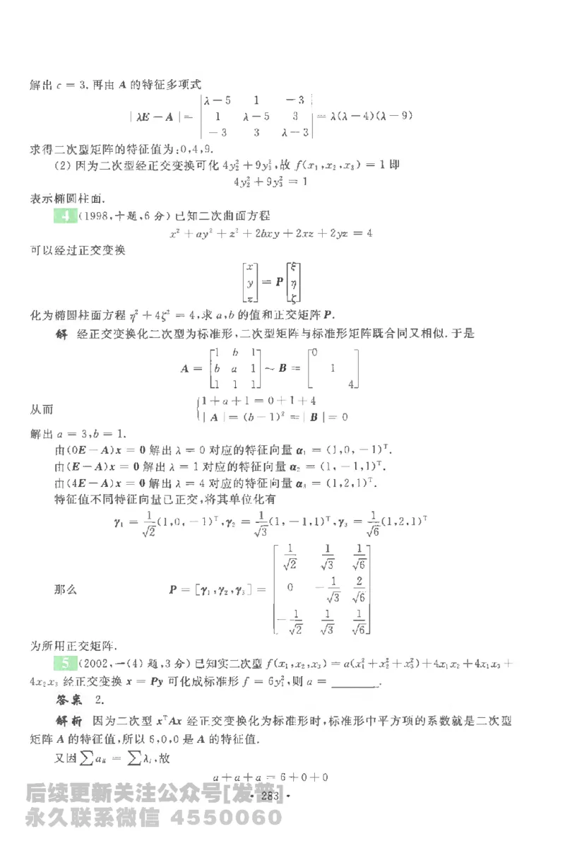 考研数学李永乐数学历年真题全精解析（数学一）1987-2008公众号：小乖考研免费分享_04.数学一历年真题_李老师版本数学一_李永乐历年真题全精解析（数学一）1987-2008