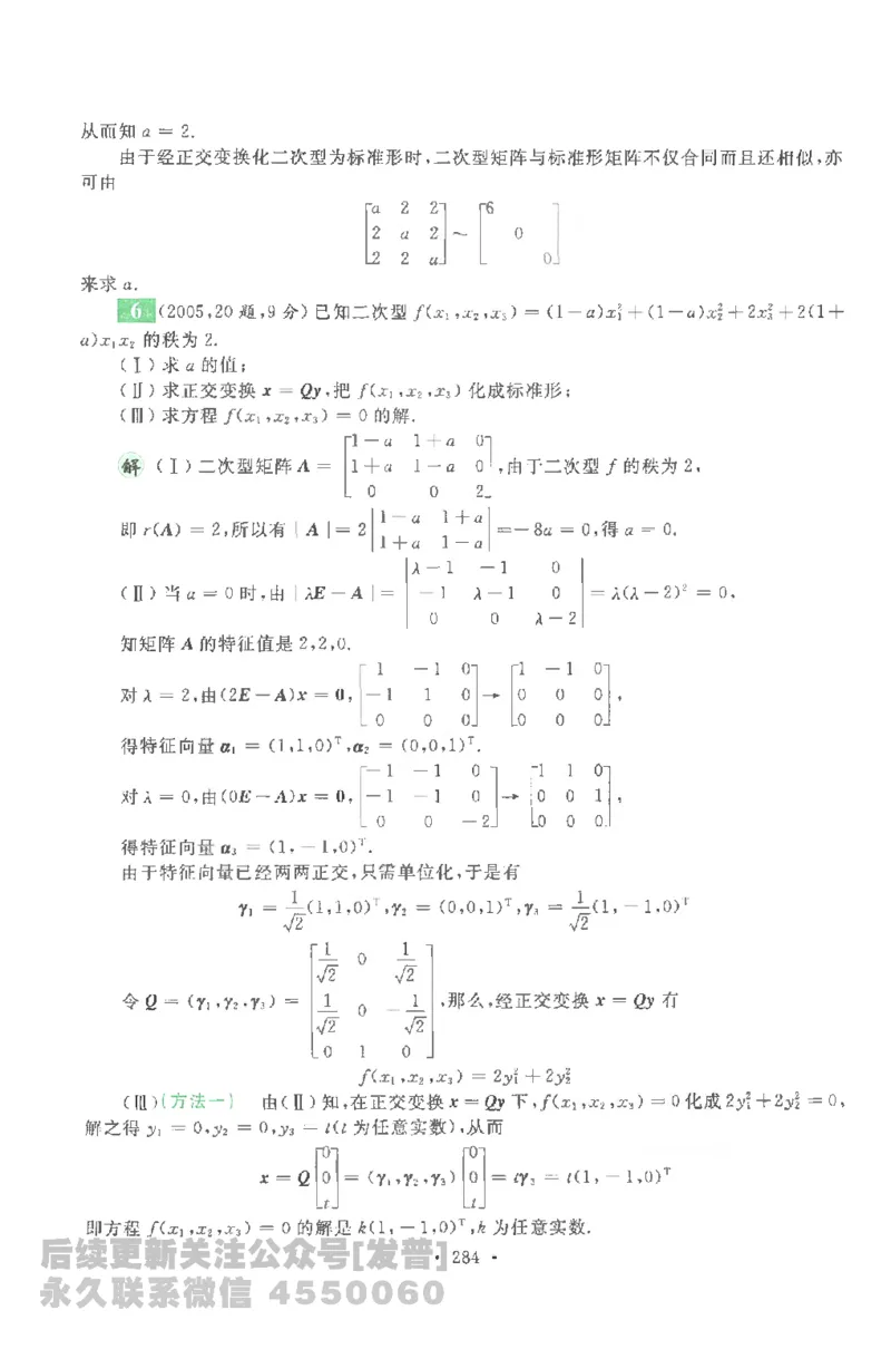 考研数学李永乐数学历年真题全精解析（数学一）1987-2008公众号：小乖考研免费分享_04.数学一历年真题_李老师版本数学一_李永乐历年真题全精解析（数学一）1987-2008