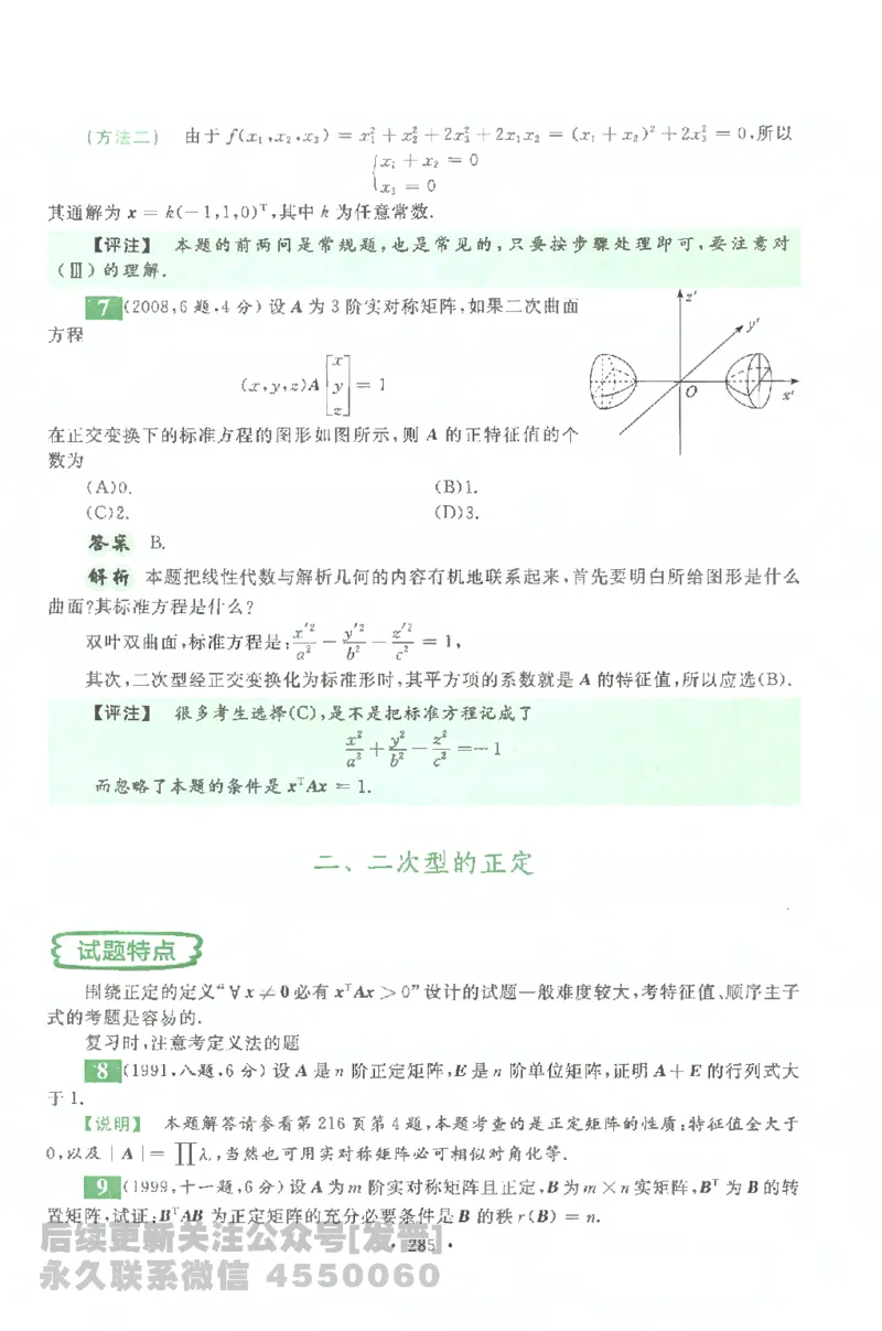 考研数学李永乐数学历年真题全精解析（数学一）1987-2008公众号：小乖考研免费分享_04.数学一历年真题_李老师版本数学一_李永乐历年真题全精解析（数学一）1987-2008