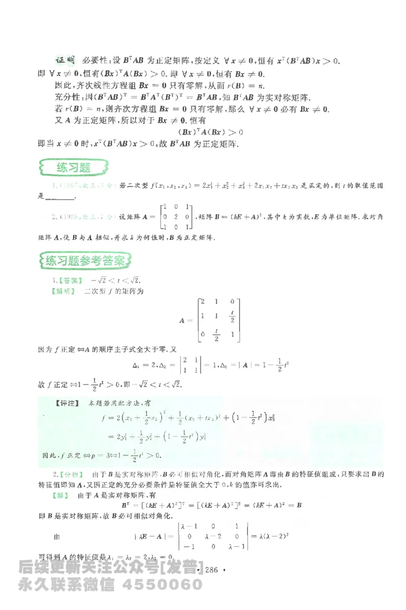 考研数学李永乐数学历年真题全精解析（数学一）1987-2008公众号：小乖考研免费分享_04.数学一历年真题_李老师版本数学一_李永乐历年真题全精解析（数学一）1987-2008