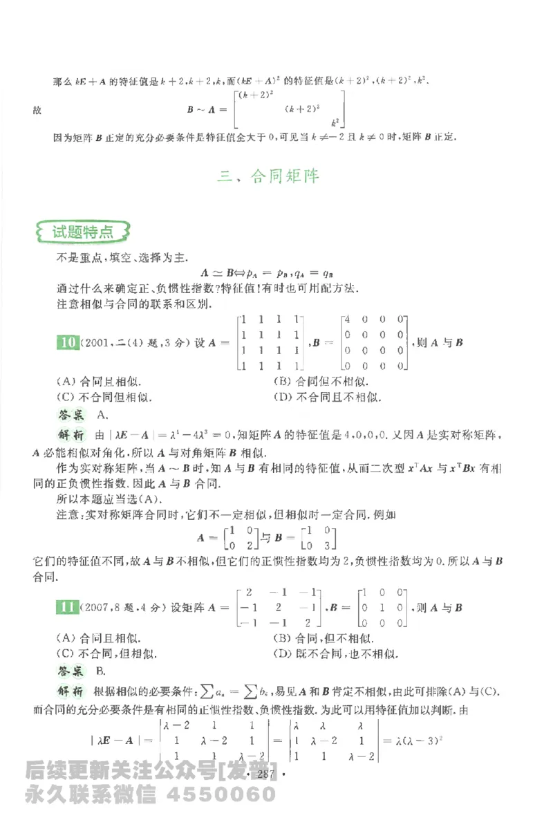 考研数学李永乐数学历年真题全精解析（数学一）1987-2008公众号：小乖考研免费分享_04.数学一历年真题_李老师版本数学一_李永乐历年真题全精解析（数学一）1987-2008