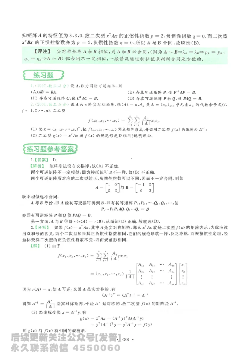 考研数学李永乐数学历年真题全精解析（数学一）1987-2008公众号：小乖考研免费分享_04.数学一历年真题_李老师版本数学一_李永乐历年真题全精解析（数学一）1987-2008