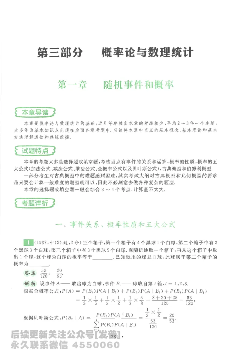 考研数学李永乐数学历年真题全精解析（数学一）1987-2008公众号：小乖考研免费分享_04.数学一历年真题_李老师版本数学一_李永乐历年真题全精解析（数学一）1987-2008