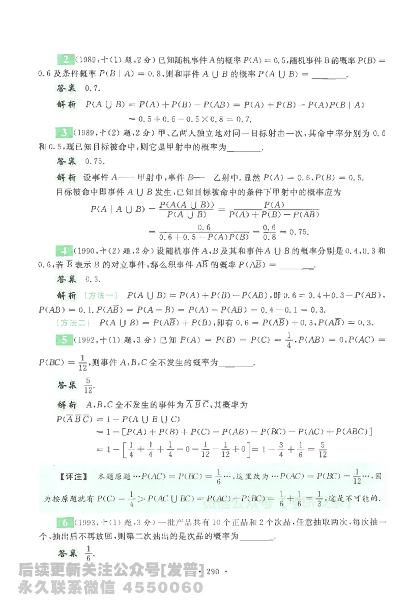 考研数学李永乐数学历年真题全精解析（数学一）1987-2008公众号：小乖考研免费分享_04.数学一历年真题_李老师版本数学一_李永乐历年真题全精解析（数学一）1987-2008