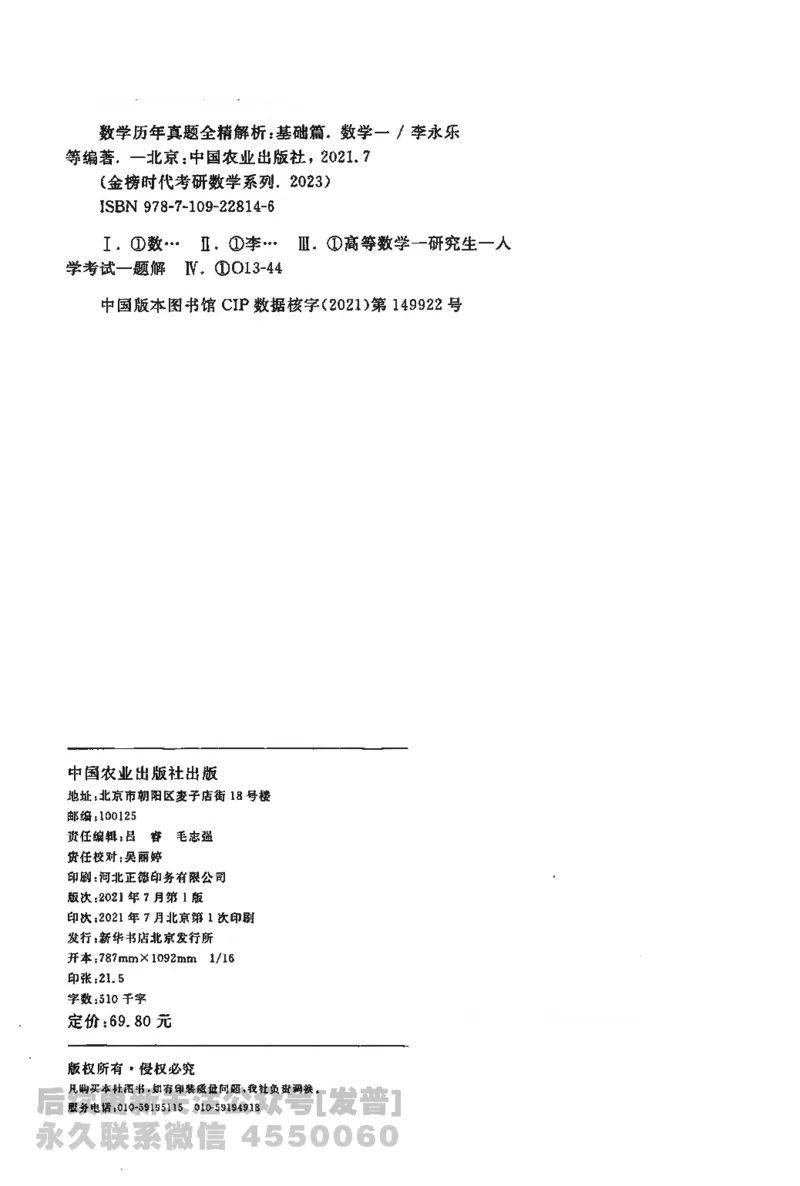 考研数学李永乐数学历年真题全精解析（数学一）1987-2008公众号：小乖考研免费分享_04.数学一历年真题_李老师版本数学一_李永乐历年真题全精解析（数学一）1987-2008
