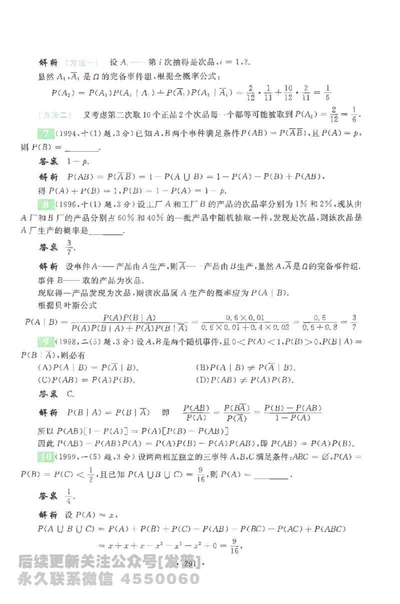 考研数学李永乐数学历年真题全精解析（数学一）1987-2008公众号：小乖考研免费分享_04.数学一历年真题_李老师版本数学一_李永乐历年真题全精解析（数学一）1987-2008
