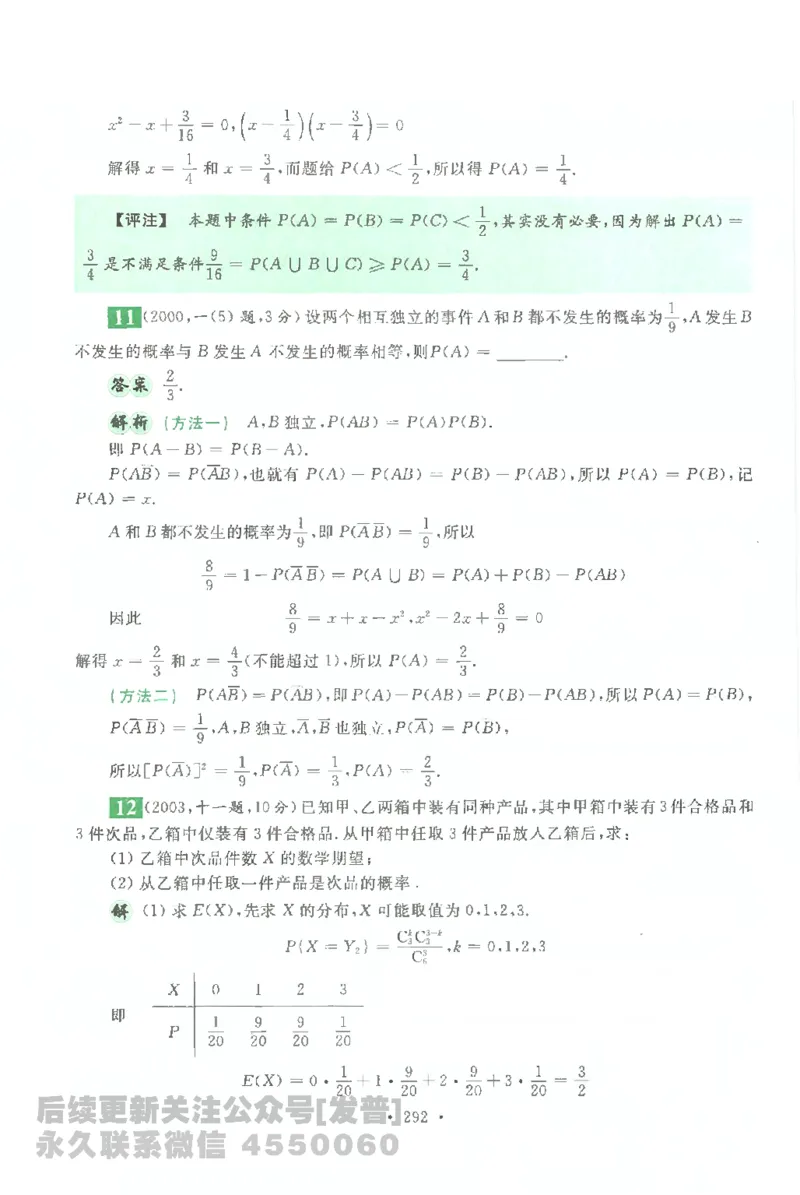 考研数学李永乐数学历年真题全精解析（数学一）1987-2008公众号：小乖考研免费分享_04.数学一历年真题_李老师版本数学一_李永乐历年真题全精解析（数学一）1987-2008