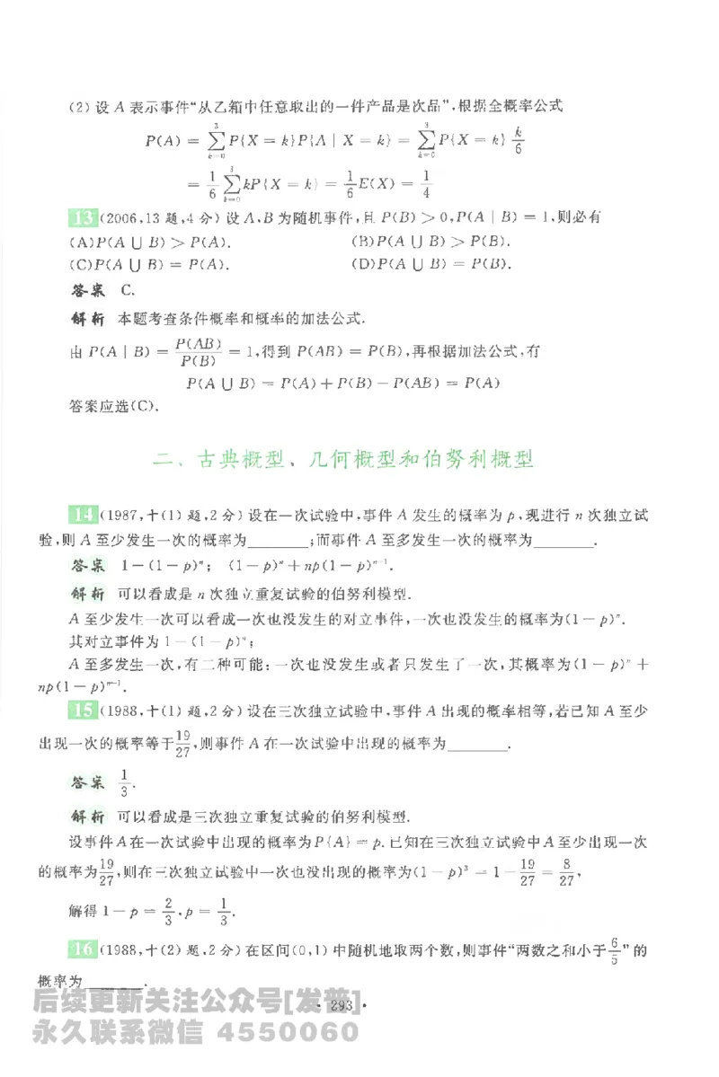 考研数学李永乐数学历年真题全精解析（数学一）1987-2008公众号：小乖考研免费分享_04.数学一历年真题_李老师版本数学一_李永乐历年真题全精解析（数学一）1987-2008
