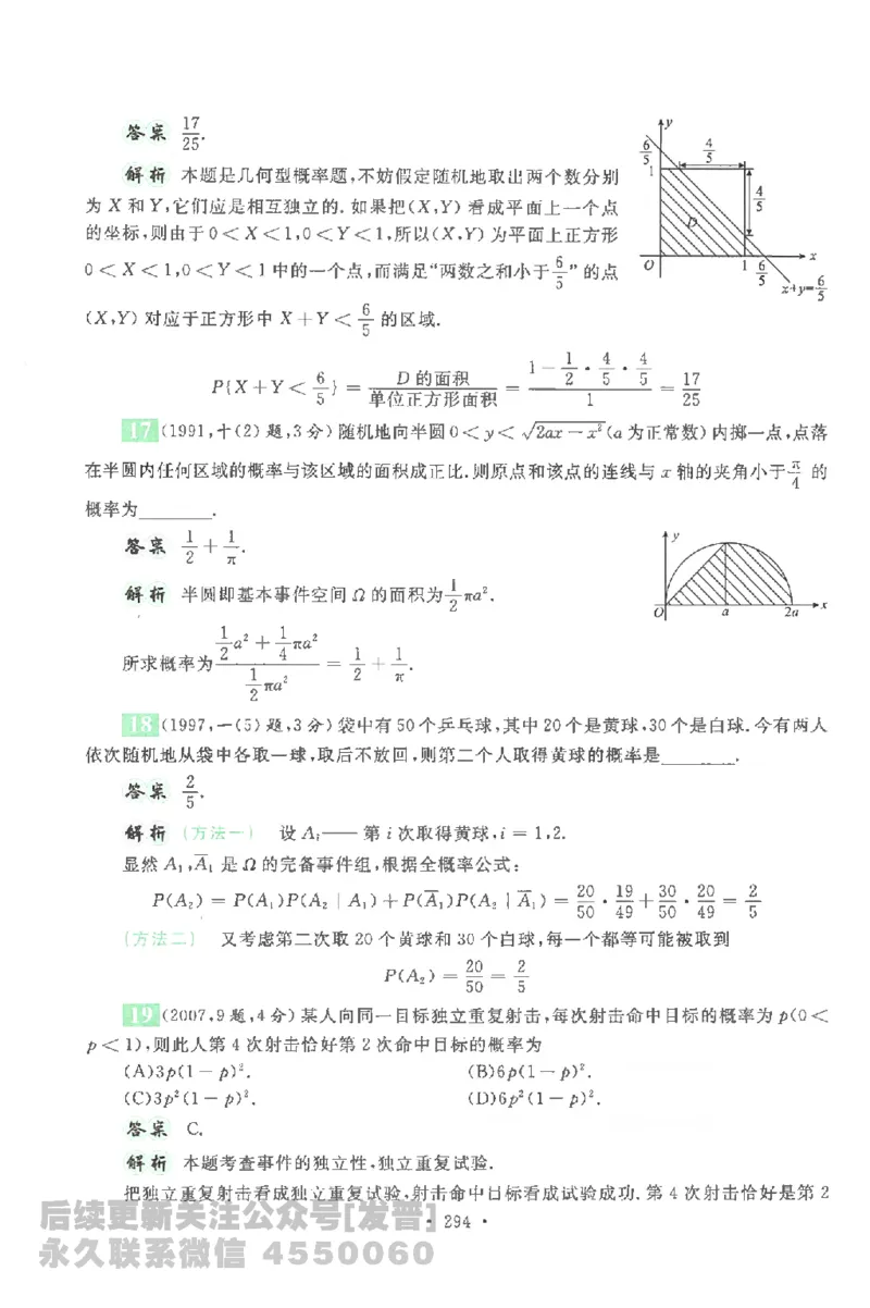 考研数学李永乐数学历年真题全精解析（数学一）1987-2008公众号：小乖考研免费分享_04.数学一历年真题_李老师版本数学一_李永乐历年真题全精解析（数学一）1987-2008