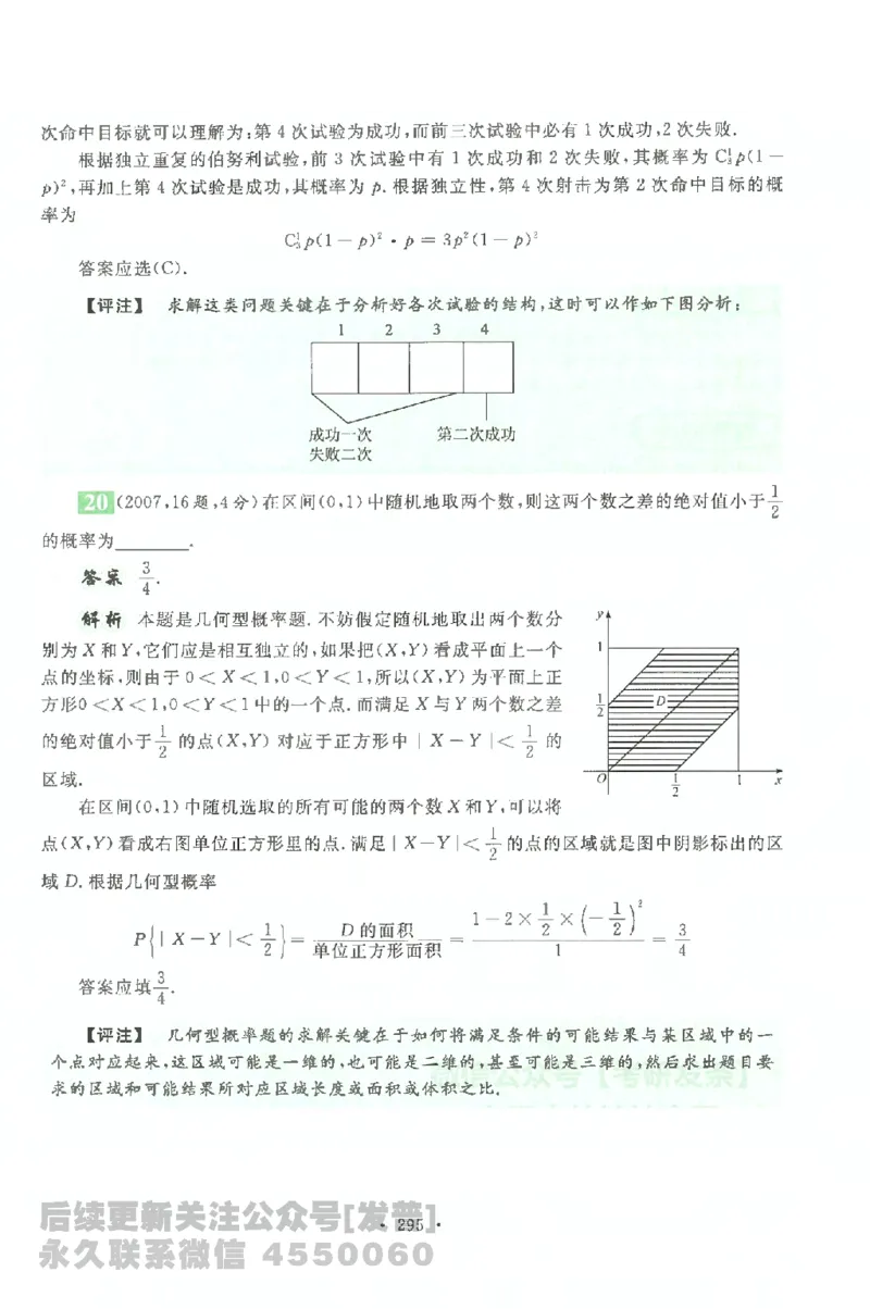 考研数学李永乐数学历年真题全精解析（数学一）1987-2008公众号：小乖考研免费分享_04.数学一历年真题_李老师版本数学一_李永乐历年真题全精解析（数学一）1987-2008
