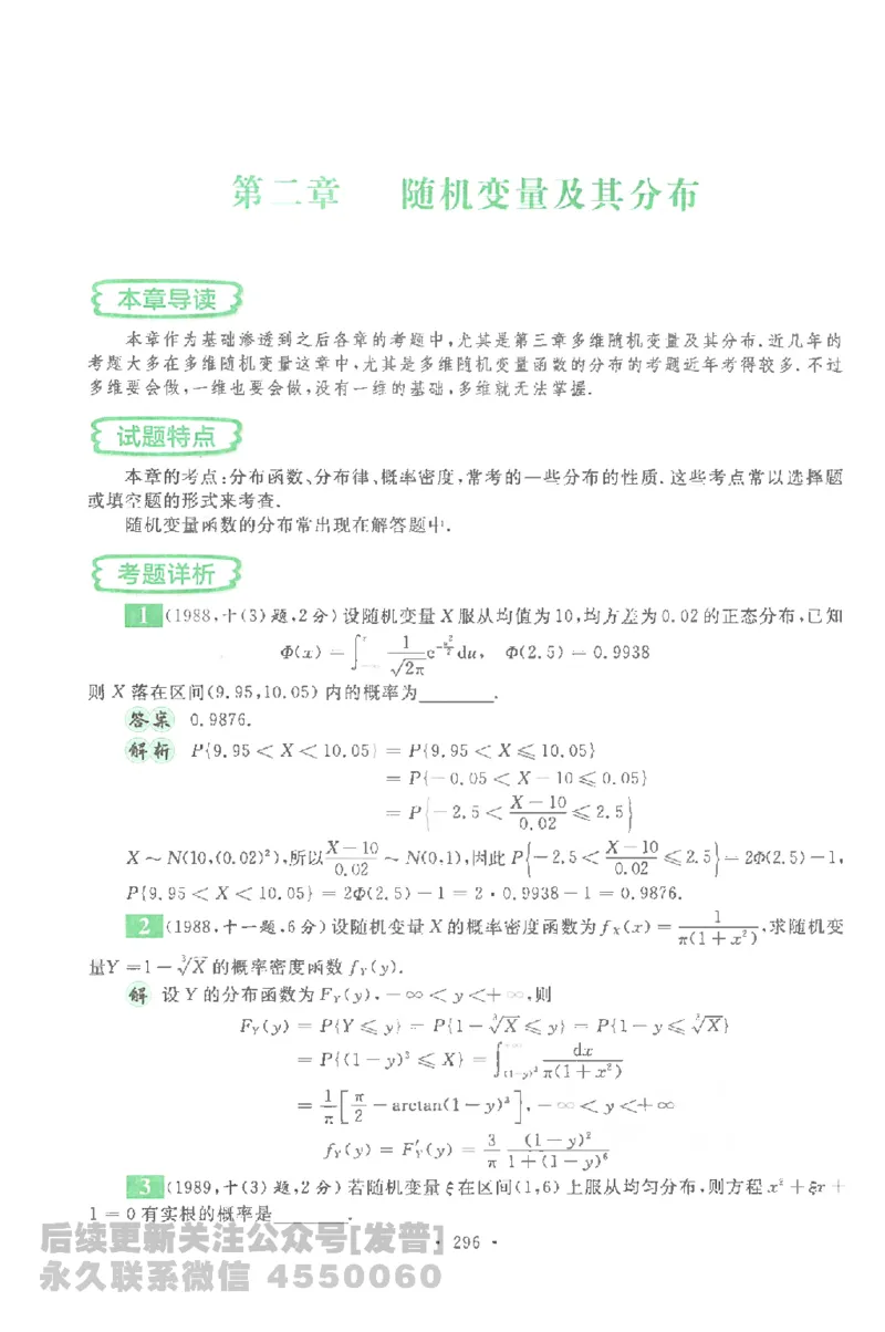 考研数学李永乐数学历年真题全精解析（数学一）1987-2008公众号：小乖考研免费分享_04.数学一历年真题_李老师版本数学一_李永乐历年真题全精解析（数学一）1987-2008