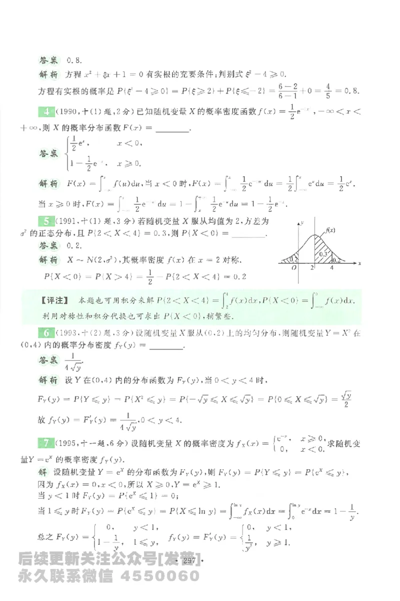 考研数学李永乐数学历年真题全精解析（数学一）1987-2008公众号：小乖考研免费分享_04.数学一历年真题_李老师版本数学一_李永乐历年真题全精解析（数学一）1987-2008