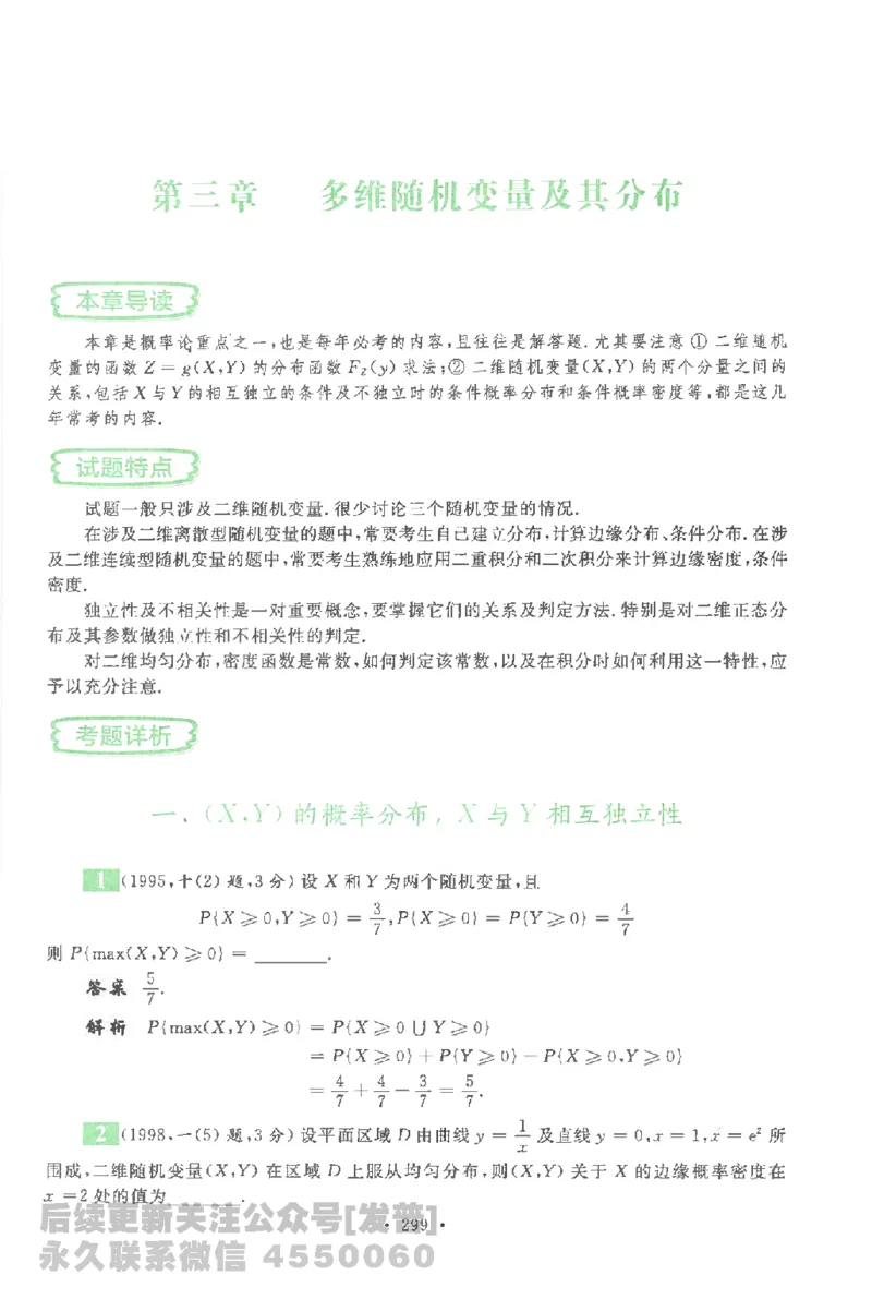 考研数学李永乐数学历年真题全精解析（数学一）1987-2008公众号：小乖考研免费分享_04.数学一历年真题_李老师版本数学一_李永乐历年真题全精解析（数学一）1987-2008