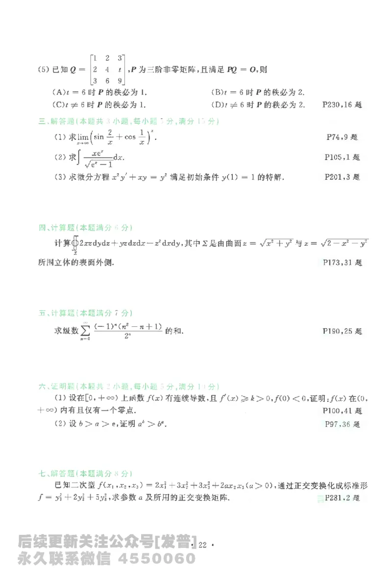 考研数学李永乐数学历年真题全精解析（数学一）1987-2008公众号：小乖考研免费分享_04.数学一历年真题_李老师版本数学一_李永乐历年真题全精解析（数学一）1987-2008