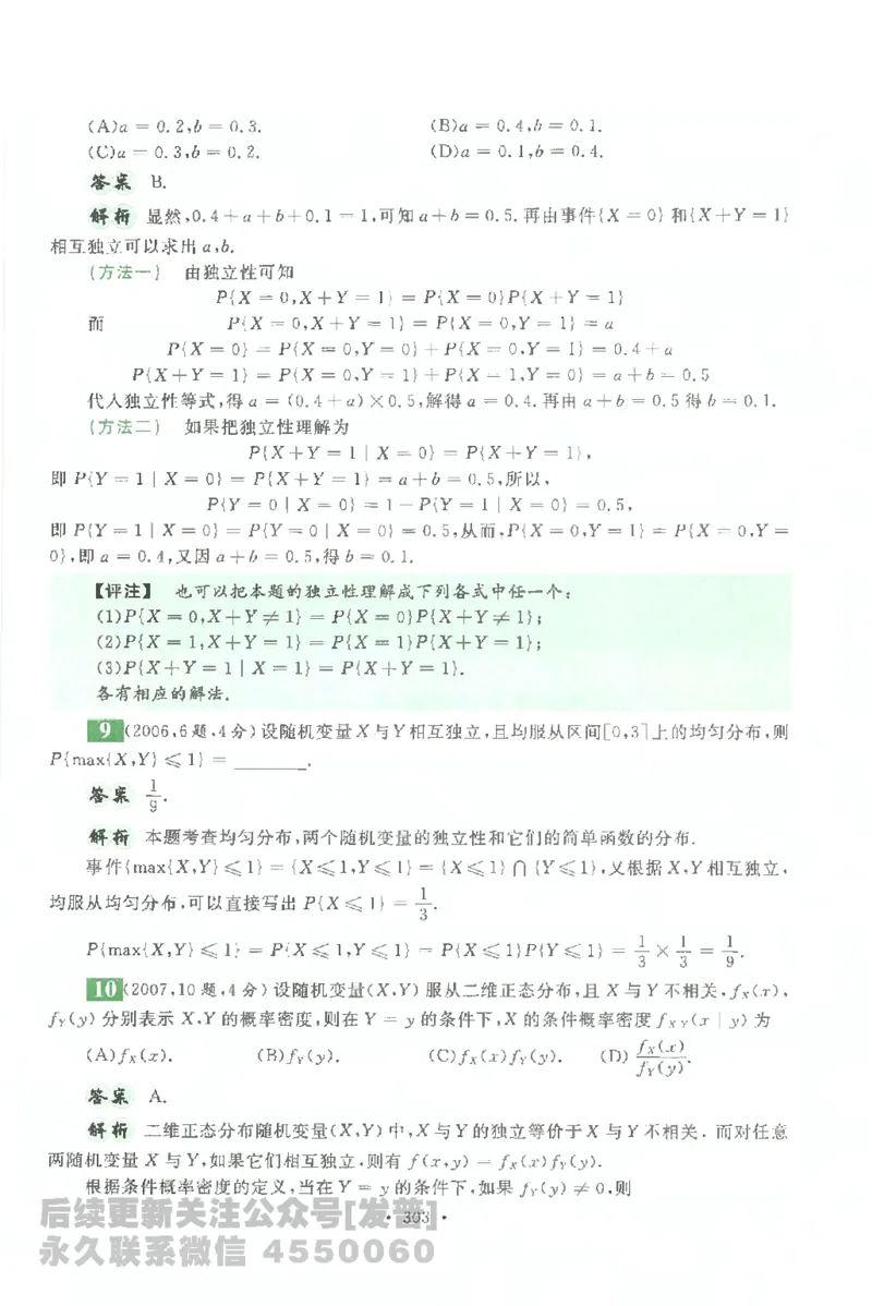 考研数学李永乐数学历年真题全精解析（数学一）1987-2008公众号：小乖考研免费分享_04.数学一历年真题_李老师版本数学一_李永乐历年真题全精解析（数学一）1987-2008