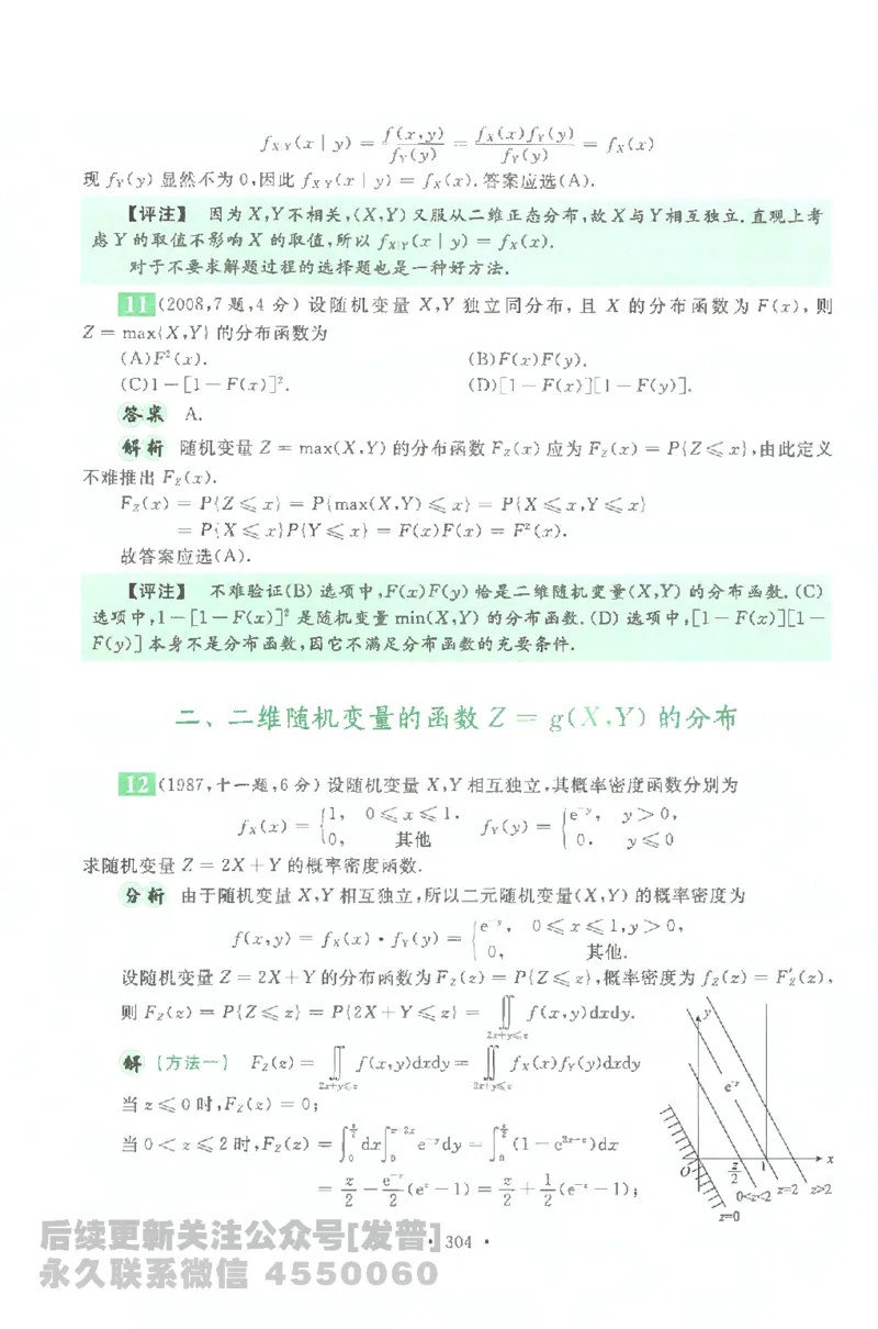 考研数学李永乐数学历年真题全精解析（数学一）1987-2008公众号：小乖考研免费分享_04.数学一历年真题_李老师版本数学一_李永乐历年真题全精解析（数学一）1987-2008