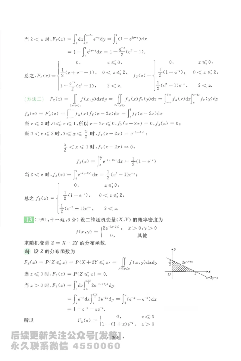 考研数学李永乐数学历年真题全精解析（数学一）1987-2008公众号：小乖考研免费分享_04.数学一历年真题_李老师版本数学一_李永乐历年真题全精解析（数学一）1987-2008