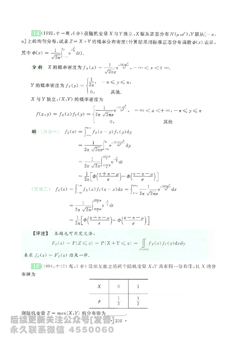 考研数学李永乐数学历年真题全精解析（数学一）1987-2008公众号：小乖考研免费分享_04.数学一历年真题_李老师版本数学一_李永乐历年真题全精解析（数学一）1987-2008