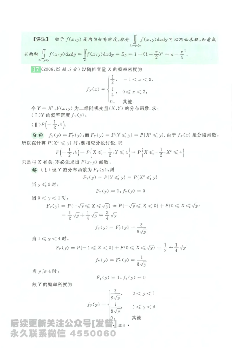 考研数学李永乐数学历年真题全精解析（数学一）1987-2008公众号：小乖考研免费分享_04.数学一历年真题_李老师版本数学一_李永乐历年真题全精解析（数学一）1987-2008