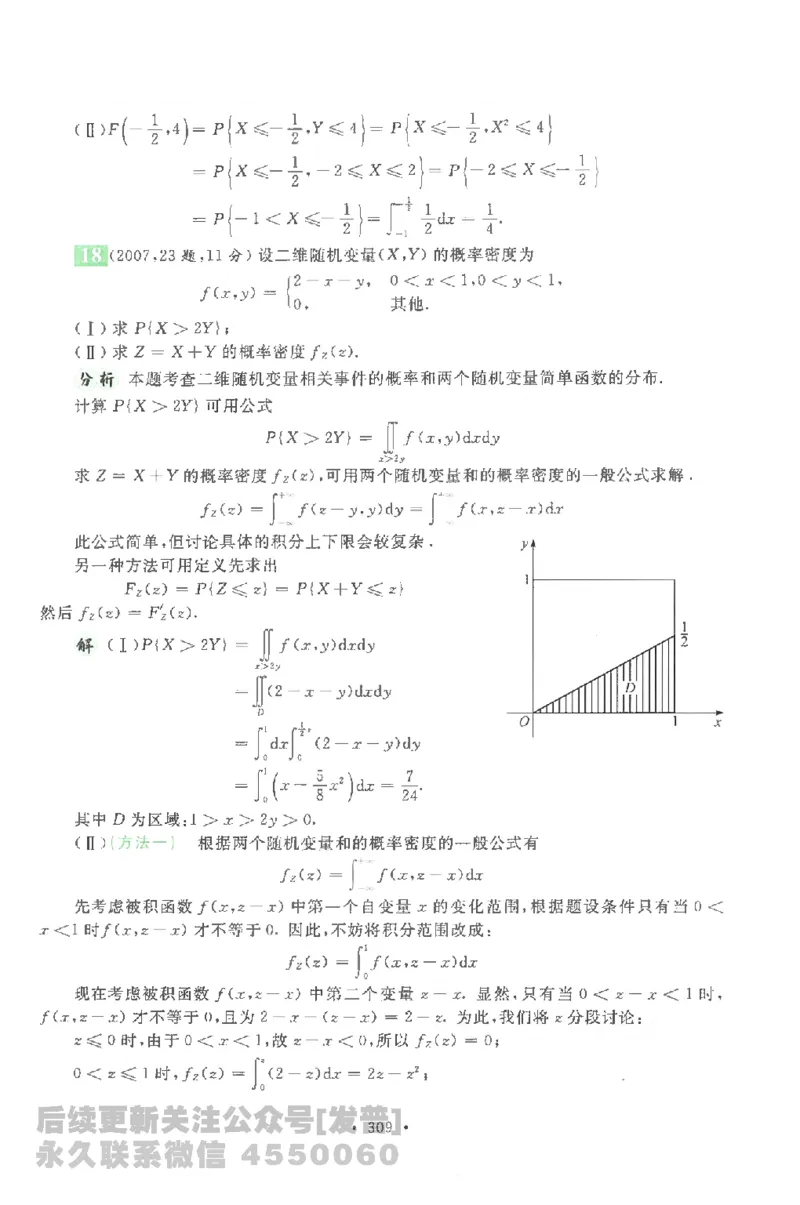 考研数学李永乐数学历年真题全精解析（数学一）1987-2008公众号：小乖考研免费分享_04.数学一历年真题_李老师版本数学一_李永乐历年真题全精解析（数学一）1987-2008