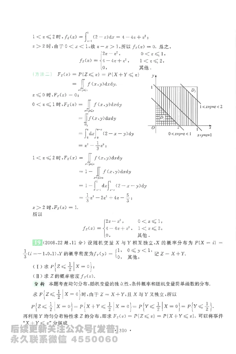 考研数学李永乐数学历年真题全精解析（数学一）1987-2008公众号：小乖考研免费分享_04.数学一历年真题_李老师版本数学一_李永乐历年真题全精解析（数学一）1987-2008