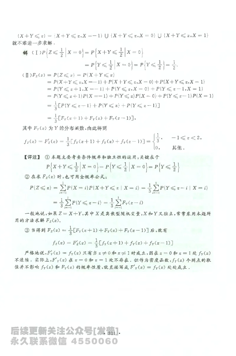 考研数学李永乐数学历年真题全精解析（数学一）1987-2008公众号：小乖考研免费分享_04.数学一历年真题_李老师版本数学一_李永乐历年真题全精解析（数学一）1987-2008