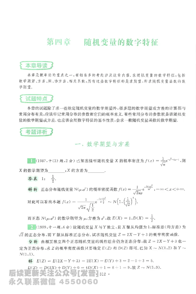 考研数学李永乐数学历年真题全精解析（数学一）1987-2008公众号：小乖考研免费分享_04.数学一历年真题_李老师版本数学一_李永乐历年真题全精解析（数学一）1987-2008