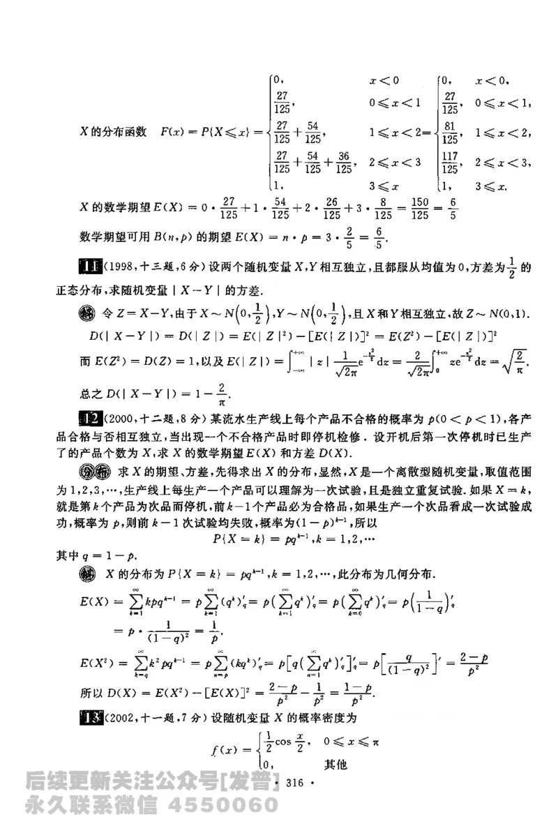 考研数学李永乐数学历年真题全精解析（数学一）1987-2008公众号：小乖考研免费分享_04.数学一历年真题_李老师版本数学一_李永乐历年真题全精解析（数学一）1987-2008