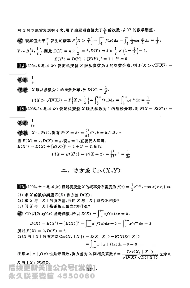 考研数学李永乐数学历年真题全精解析（数学一）1987-2008公众号：小乖考研免费分享_04.数学一历年真题_李老师版本数学一_李永乐历年真题全精解析（数学一）1987-2008