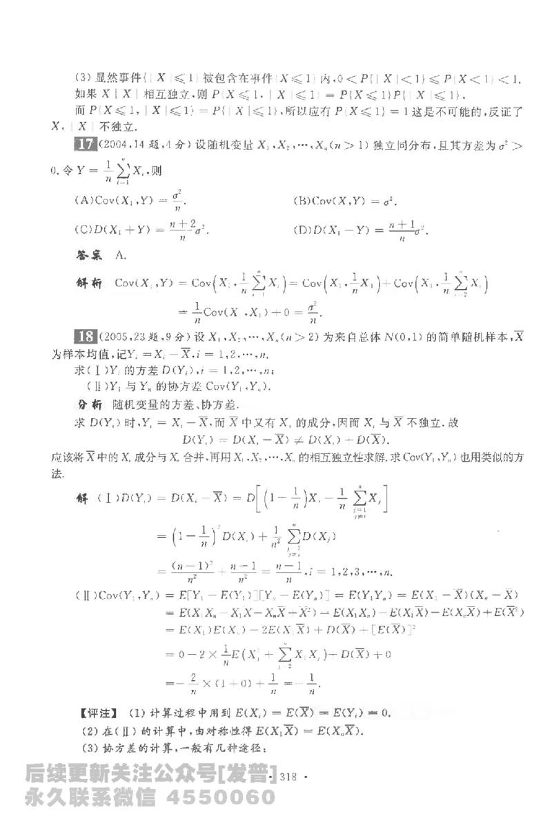考研数学李永乐数学历年真题全精解析（数学一）1987-2008公众号：小乖考研免费分享_04.数学一历年真题_李老师版本数学一_李永乐历年真题全精解析（数学一）1987-2008