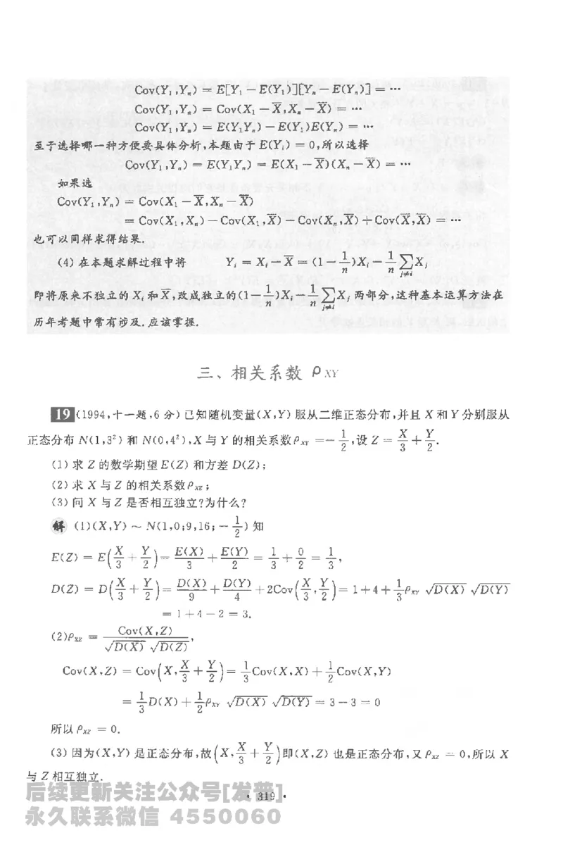考研数学李永乐数学历年真题全精解析（数学一）1987-2008公众号：小乖考研免费分享_04.数学一历年真题_李老师版本数学一_李永乐历年真题全精解析（数学一）1987-2008