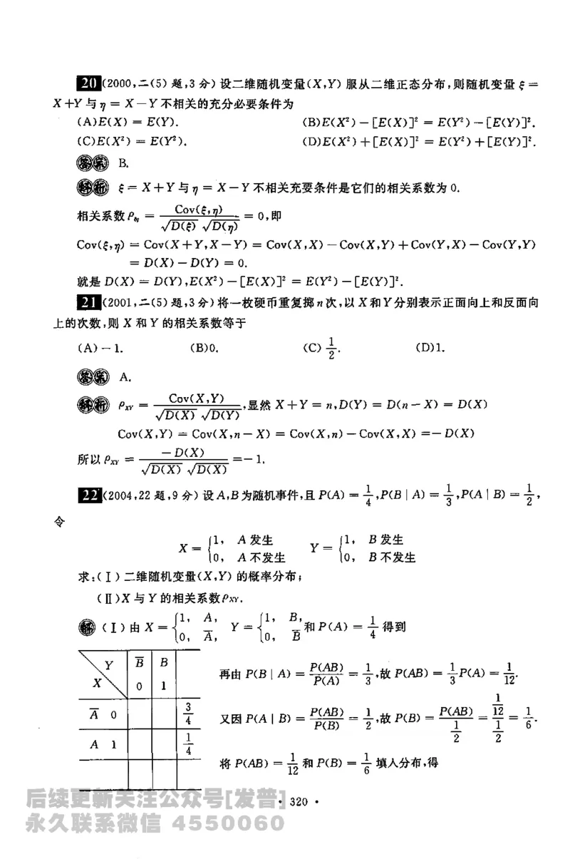 考研数学李永乐数学历年真题全精解析（数学一）1987-2008公众号：小乖考研免费分享_04.数学一历年真题_李老师版本数学一_李永乐历年真题全精解析（数学一）1987-2008