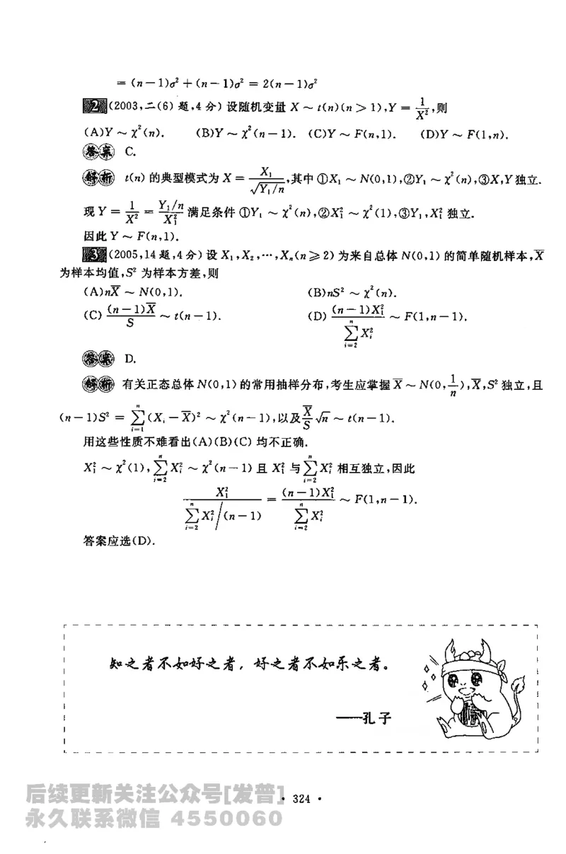 考研数学李永乐数学历年真题全精解析（数学一）1987-2008公众号：小乖考研免费分享_04.数学一历年真题_李老师版本数学一_李永乐历年真题全精解析（数学一）1987-2008