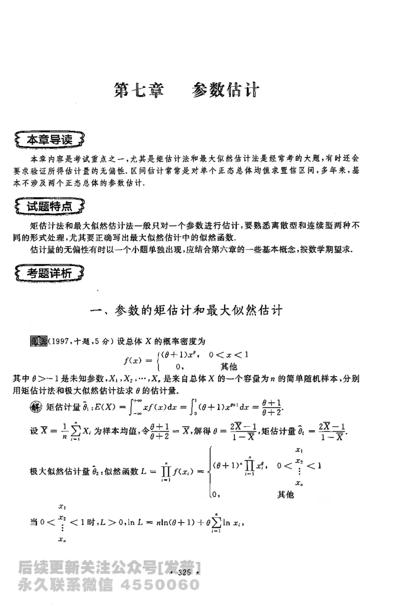 考研数学李永乐数学历年真题全精解析（数学一）1987-2008公众号：小乖考研免费分享_04.数学一历年真题_李老师版本数学一_李永乐历年真题全精解析（数学一）1987-2008