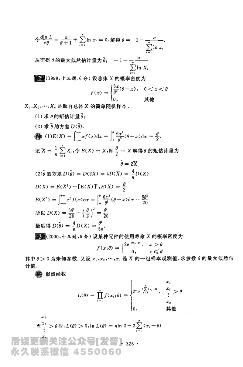 考研数学李永乐数学历年真题全精解析（数学一）1987-2008公众号：小乖考研免费分享_04.数学一历年真题_李老师版本数学一_李永乐历年真题全精解析（数学一）1987-2008