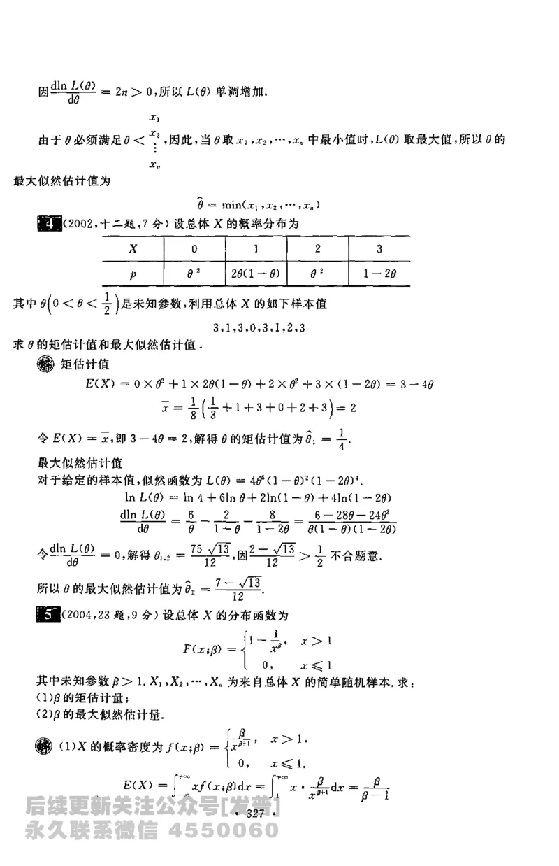 考研数学李永乐数学历年真题全精解析（数学一）1987-2008公众号：小乖考研免费分享_04.数学一历年真题_李老师版本数学一_李永乐历年真题全精解析（数学一）1987-2008