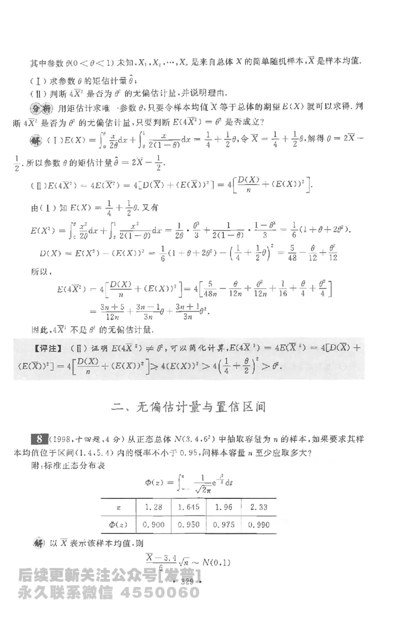 考研数学李永乐数学历年真题全精解析（数学一）1987-2008公众号：小乖考研免费分享_04.数学一历年真题_李老师版本数学一_李永乐历年真题全精解析（数学一）1987-2008