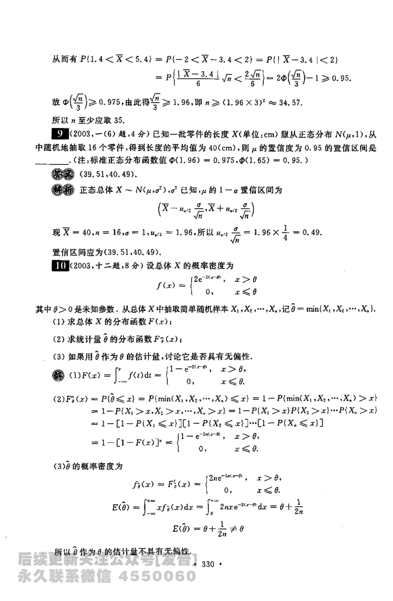 考研数学李永乐数学历年真题全精解析（数学一）1987-2008公众号：小乖考研免费分享_04.数学一历年真题_李老师版本数学一_李永乐历年真题全精解析（数学一）1987-2008