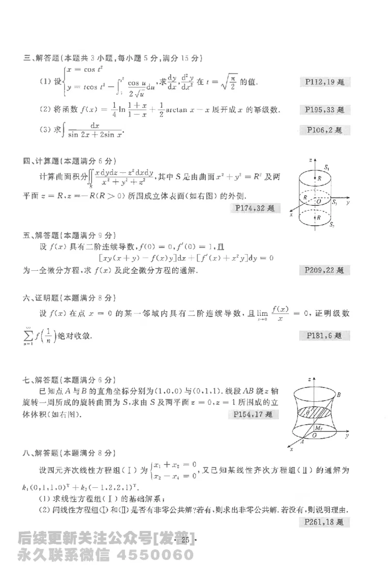考研数学李永乐数学历年真题全精解析（数学一）1987-2008公众号：小乖考研免费分享_04.数学一历年真题_李老师版本数学一_李永乐历年真题全精解析（数学一）1987-2008