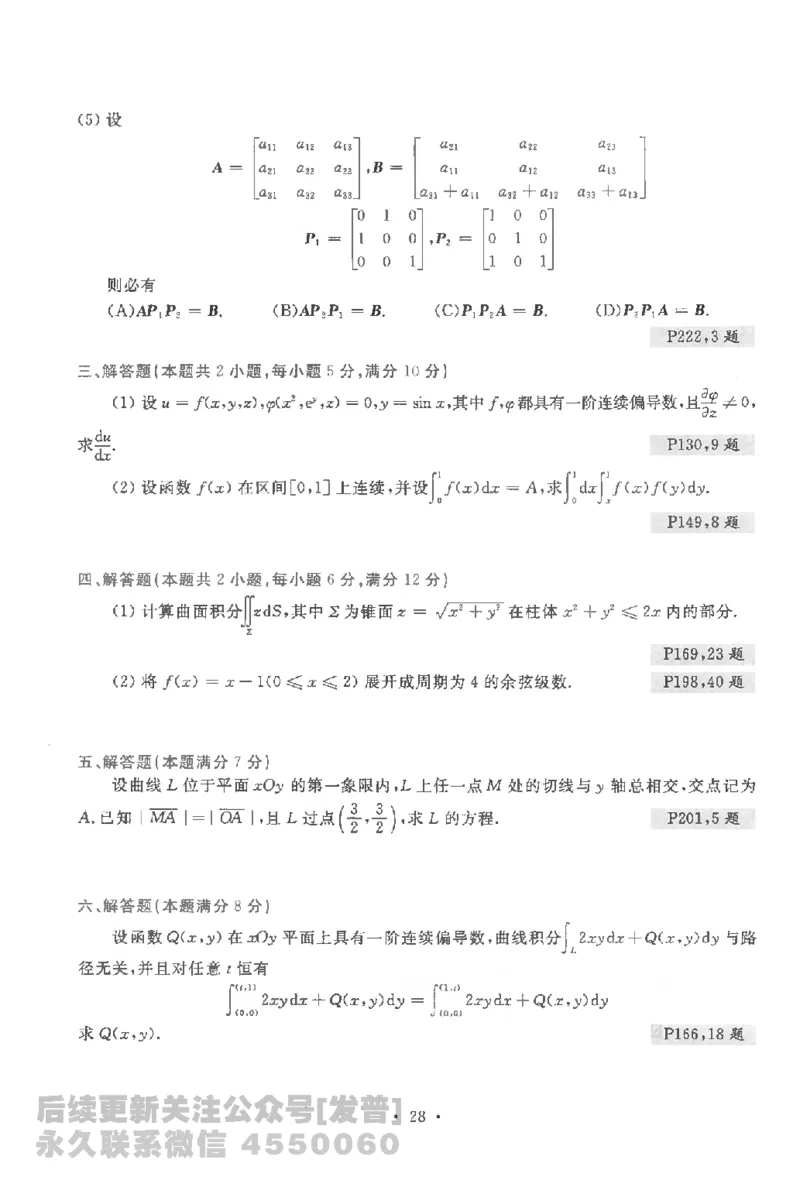 考研数学李永乐数学历年真题全精解析（数学一）1987-2008公众号：小乖考研免费分享_04.数学一历年真题_李老师版本数学一_李永乐历年真题全精解析（数学一）1987-2008