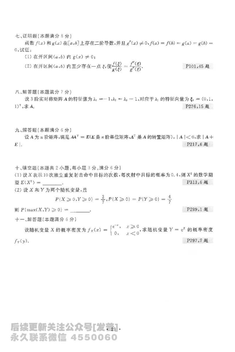 考研数学李永乐数学历年真题全精解析（数学一）1987-2008公众号：小乖考研免费分享_04.数学一历年真题_李老师版本数学一_李永乐历年真题全精解析（数学一）1987-2008