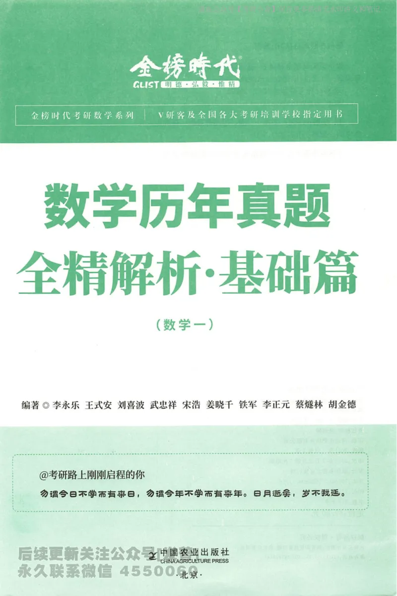 考研数学李永乐数学历年真题全精解析（数学一）1987-2008公众号：小乖考研免费分享_04.数学一历年真题_李老师版本数学一_李永乐历年真题全精解析（数学一）1987-2008