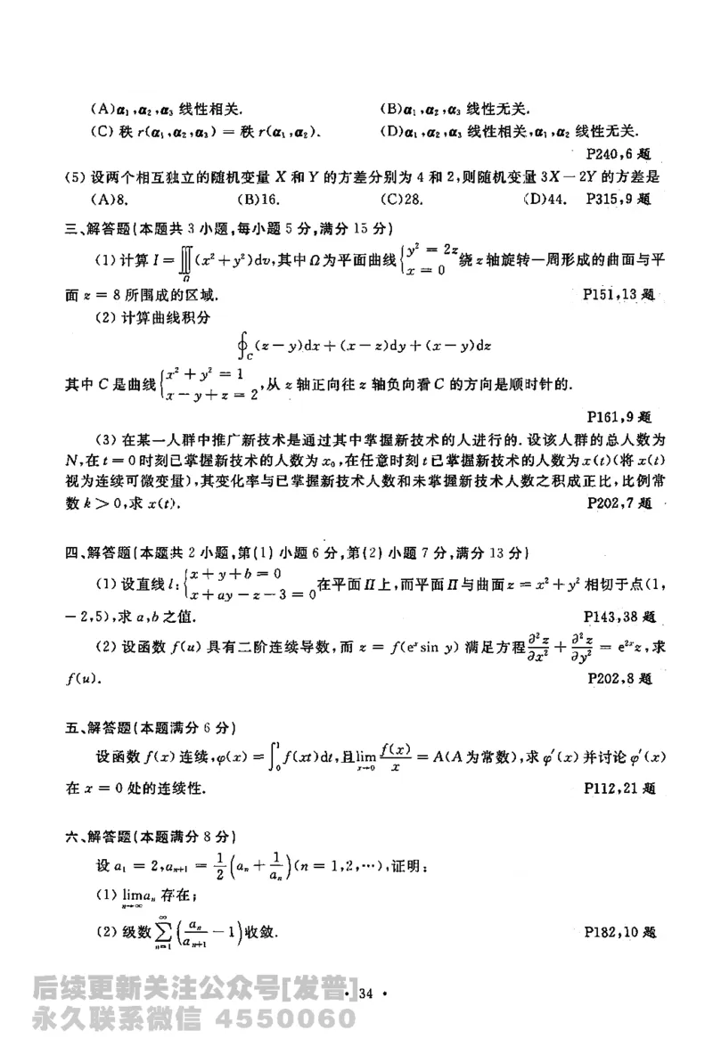考研数学李永乐数学历年真题全精解析（数学一）1987-2008公众号：小乖考研免费分享_04.数学一历年真题_李老师版本数学一_李永乐历年真题全精解析（数学一）1987-2008