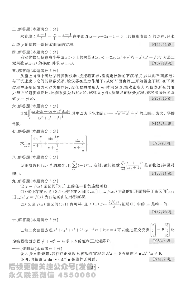 考研数学李永乐数学历年真题全精解析（数学一）1987-2008公众号：小乖考研免费分享_04.数学一历年真题_李老师版本数学一_李永乐历年真题全精解析（数学一）1987-2008