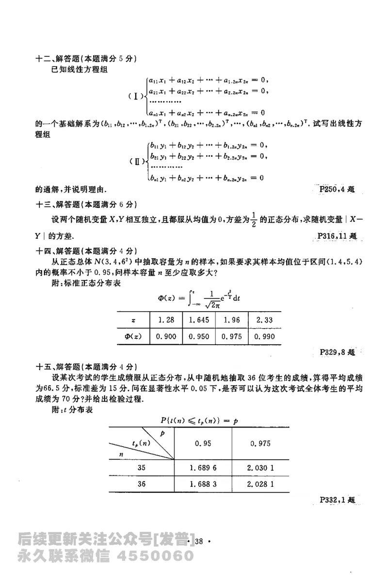 考研数学李永乐数学历年真题全精解析（数学一）1987-2008公众号：小乖考研免费分享_04.数学一历年真题_李老师版本数学一_李永乐历年真题全精解析（数学一）1987-2008