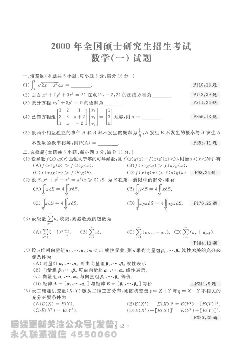考研数学李永乐数学历年真题全精解析（数学一）1987-2008公众号：小乖考研免费分享_04.数学一历年真题_李老师版本数学一_李永乐历年真题全精解析（数学一）1987-2008